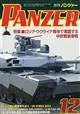 ＰＡＮＺＥＲ　（パンツァー）　２０２２年　１２月号