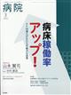 病院　２０２４年　０３月号