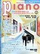 月刊Ｐｉａｎｏ　（ピアノ）　２０２３年　０２月号