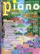 月刊Ｐｉａｎｏ　（ピアノ）　２０２４年　０６月号