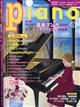 月刊Ｐｉａｎｏ　（ピアノ）　２０２１年　０９月号