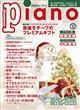 月刊Piano 2025年 12月号