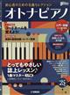 月刊Ｐｉａｎｏ（ピアノ）増刊　オトナピアノ　初心者のための名曲セレクション【入門～初級】　２０２２年　１０月号
