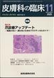 皮膚科の臨床 2025年 11月号