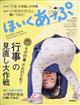 ほいくあっぷ　２０２４年　０１月号