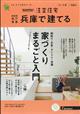 ＳＵＵＭＯ注文住宅　兵庫で建てる　２０２１年　０３月号