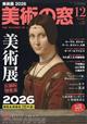 美術の窓 2025年 12月号