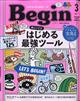 Ｂｅｇｉｎ　（ビギン）　２０２１年　０３月号