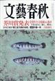 文藝春秋　２０２１年　０３月号