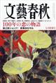 文藝春秋　２０２３年　０７月号