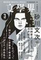 文学界 2022年 03月号