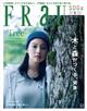 ＦＲａＵ　（フラウ）　２０１４年　０８月号