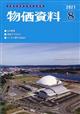 物価資料　２０２１年　０８月号