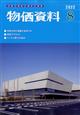 物価資料　２０２２年　０８月号