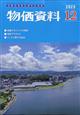 物価資料　２０２３年　１２月号