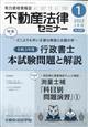 不動産法律セミナー　２０２２年　０１月号