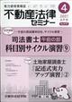 不動産法律セミナー　２０２１年　０４月号