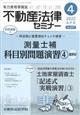 不動産法律セミナー　２０２２年　０４月号