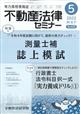 不動産法律セミナー　２０２２年　０５月号