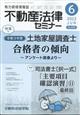 不動産法律セミナー　２０２２年　０６月号