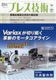 プレス技術 2025年 12月号