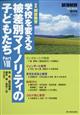 部落解放増刊　学校を変える被差別マイノリティの子どもたち８　２０２１年　１０月号