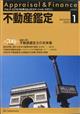 不動産鑑定　２０２１年　０１月号