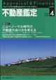 不動産鑑定　２０２１年　０４月号