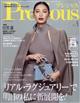 Ｐｒｅｃｉｏｕｓ　（プレシャス）　２０２４年　０５月号