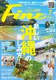 ＦＩＮＥ　（ファイン）　２０２３年　０７月号