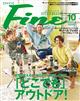 ＦＩＮＥ　（ファイン）　２０２１年　１０月号