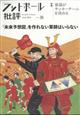 フットボール批評　２０２２年　０７月号