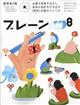 ブレーン　２０２２年　０８月号