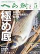 へら鮒　２０２２年　０５月号