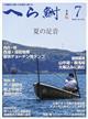 へら鮒　２０２４年　０７月号