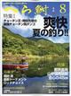 へら鮒　２０２３年　０８月号