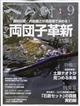 へら鮒　２０２３年　０９月号