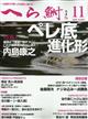 へら鮒　２０２２年　１１月号