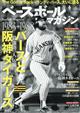 ベースボールマガジン　２０２３年　０６月号