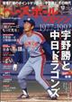 ベースボールマガジン 2025年 12月号