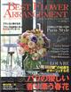 ＢＥＳＴ　ＦＬＯＷＥＲ　ＡＲＲＡＮＧＥＭＥＮＴ　（ベストフラワーアレンジメント）　２０２３年　０４月号