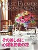 ＢＥＳＴ　ＦＬＯＷＥＲ　ＡＲＲＡＮＧＥＭＥＮＴ　（ベストフラワーアレンジメント）　２０２２年　０７月号