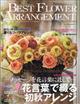 ＢＥＳＴ　ＦＬＯＷＥＲ　ＡＲＲＡＮＧＥＭＥＮＴ　（ベストフラワーアレンジメント）　２０２１年　１０月号