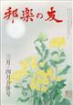 邦楽の友　２０２１年　０４月号