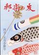 邦楽の友　２０２３年　０５月号