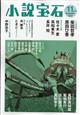 小説宝石 2025年 11月号