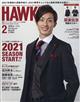 月刊　ホークス　２０２１年　０２月号