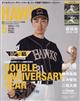 月刊　ホークス　２０２３年　０５月号