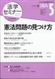 法学セミナー　２０２４年　０５月号