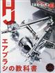 Ｈｏｂｂｙ　ＪＡＰＡＮ　（ホビージャパン）　２０２１年　０３月号